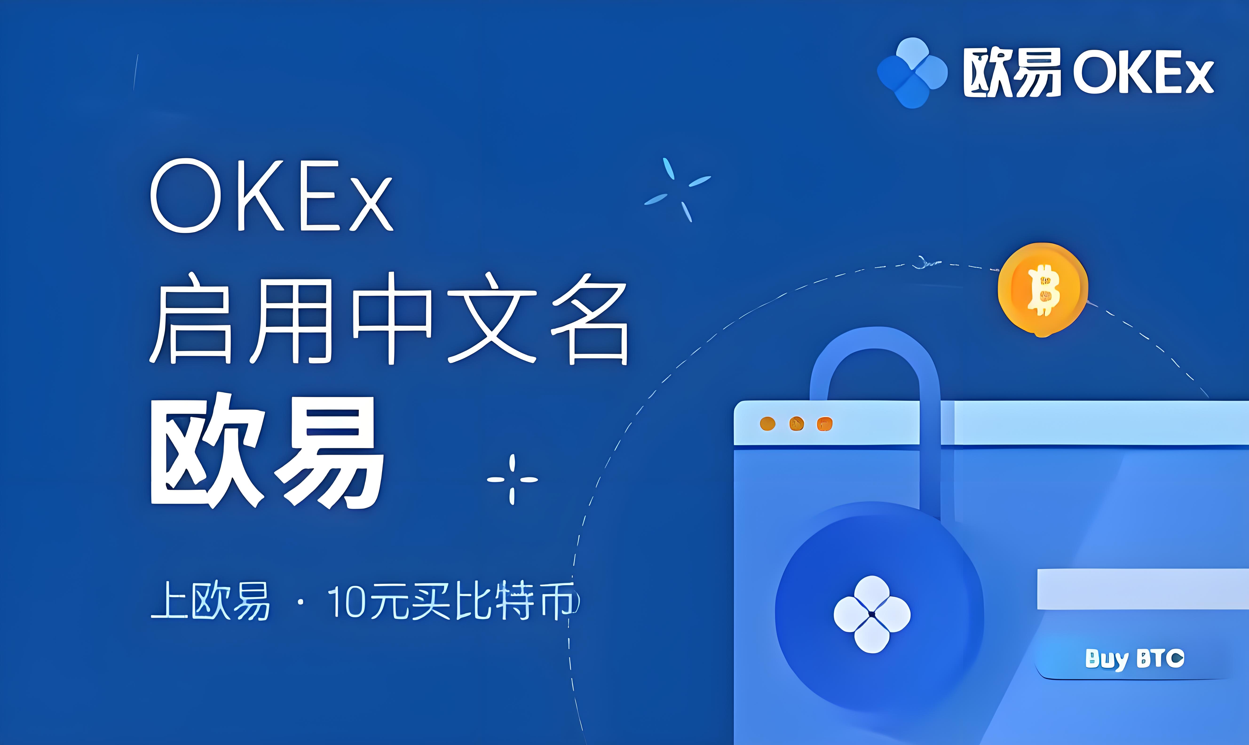 官网下载欧交易所app钱包